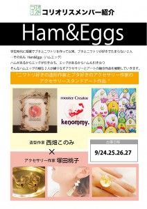 Ham&Eggs紹介ボード3